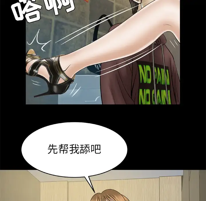 漫画《妻子的情人》第30话第18张图