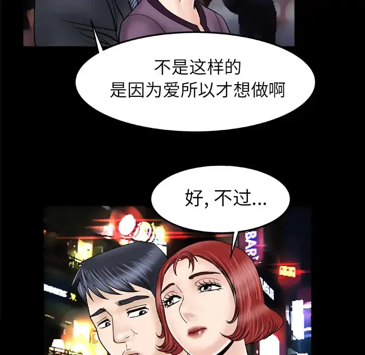 漫画《妻子的情人》第30话第65张图