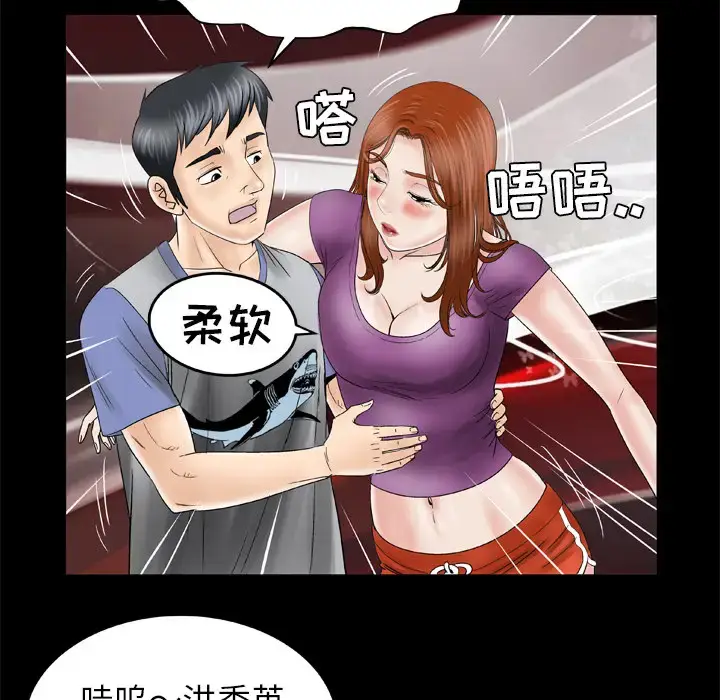 漫画《妻子的情人》第28话第10张图