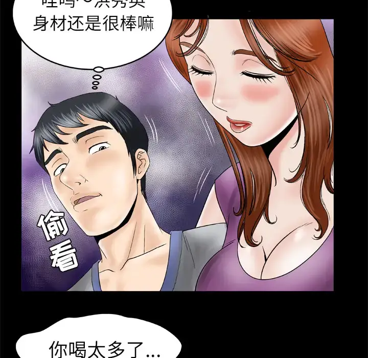 漫画《妻子的情人》第28话第11张图