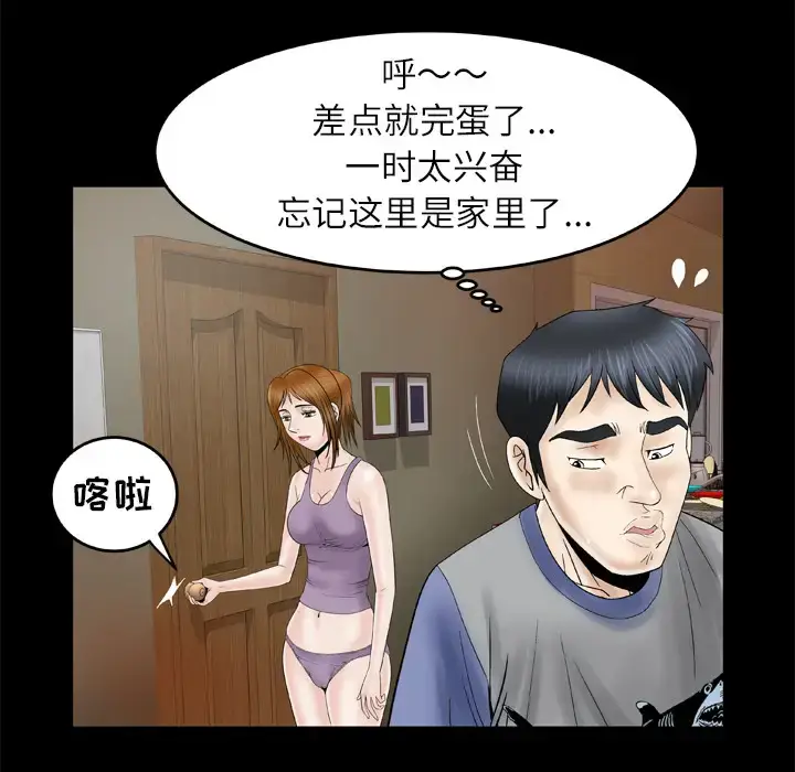 漫画《妻子的情人》第28话第34张图