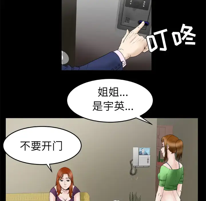 漫画《妻子的情人》第28话第38张图
