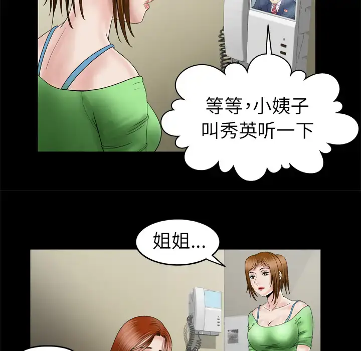 漫画《妻子的情人》第28话第40张图