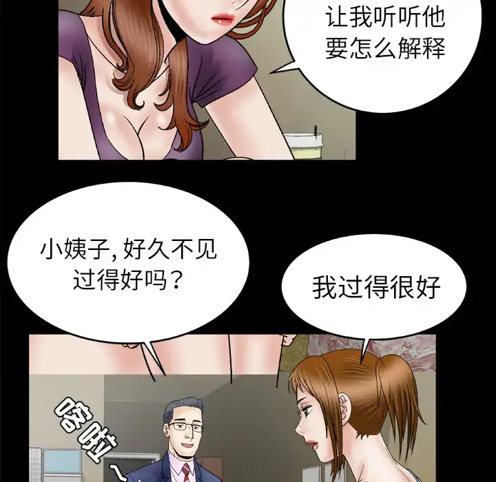漫画《妻子的情人》第28话第42张图