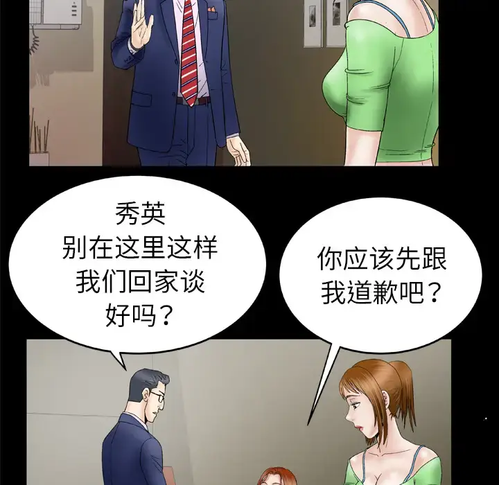 漫画《妻子的情人》第28话第43张图