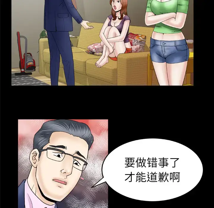 漫画《妻子的情人》第28话第44张图