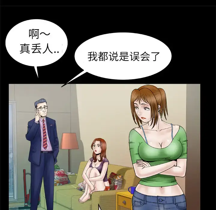 漫画《妻子的情人》第28话第46张图