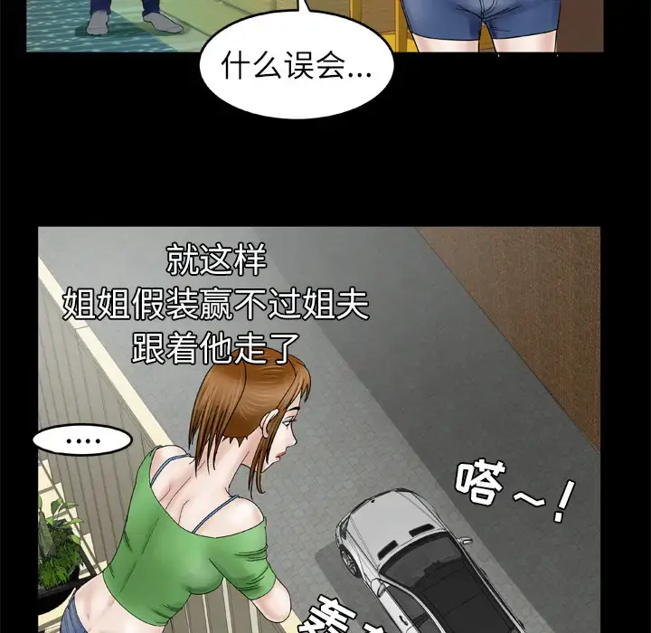 漫画《妻子的情人》第28话第47张图