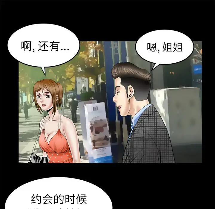 漫画《妻子的情人》第28话第57张图