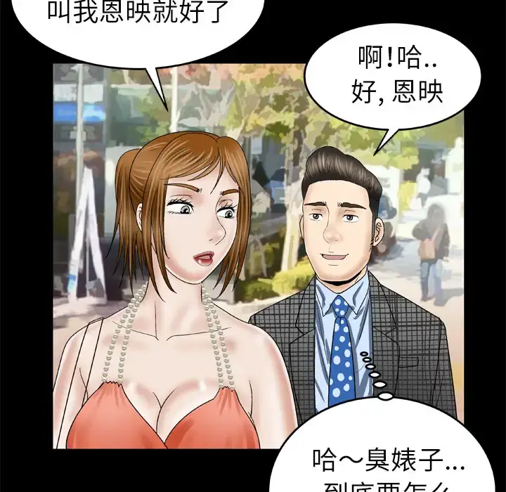 漫画《妻子的情人》第28话第58张图