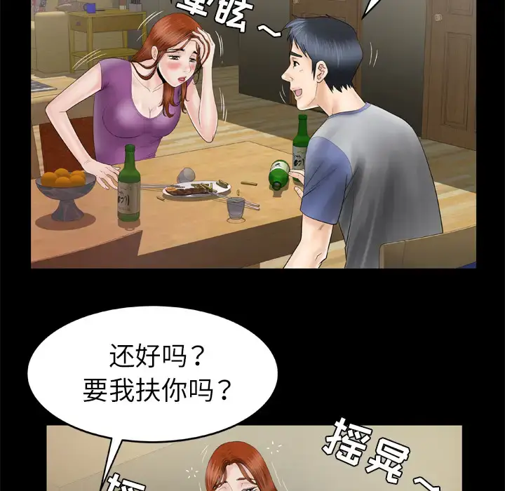 漫画《妻子的情人》第28话第8张图