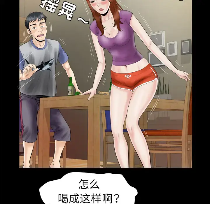 漫画《妻子的情人》第28话第9张图