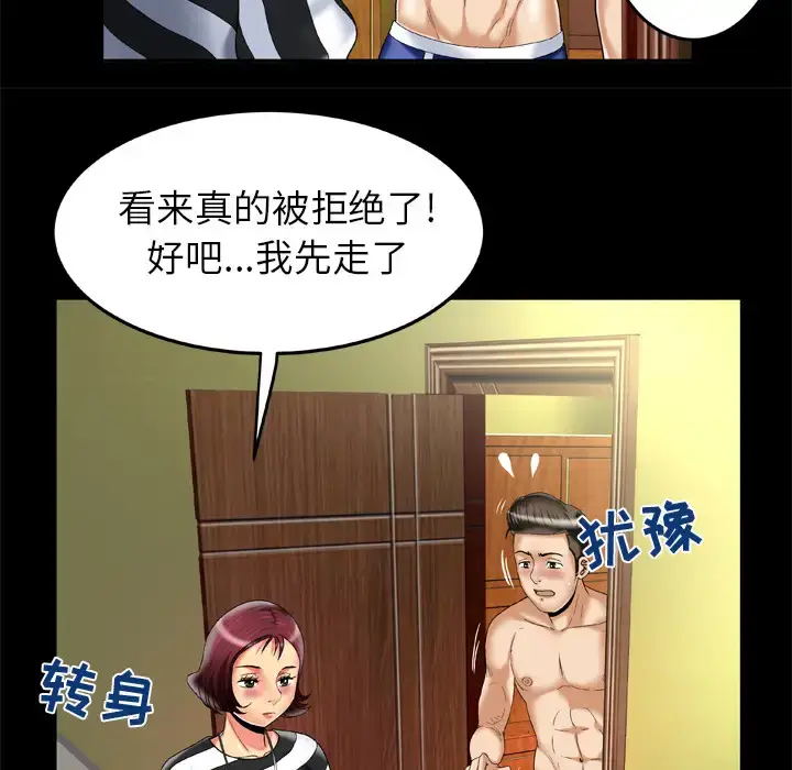 漫画《妻子的情人》第49话第13张图