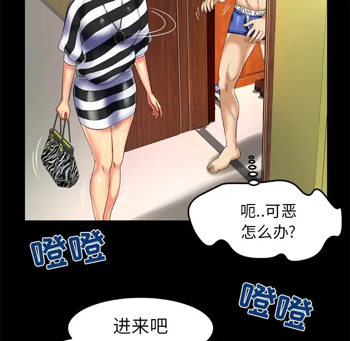 漫画《妻子的情人》第49话第14张图