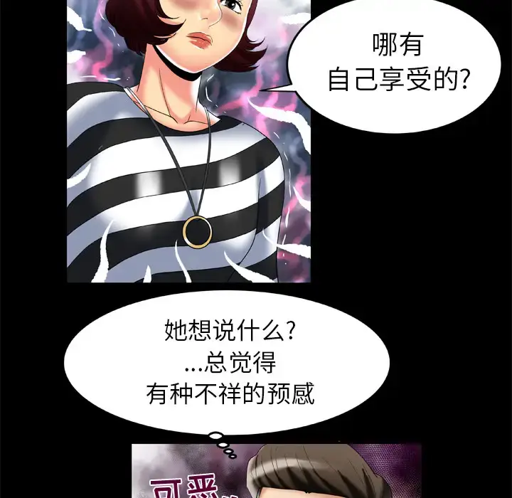 漫画《妻子的情人》第49话第21张图