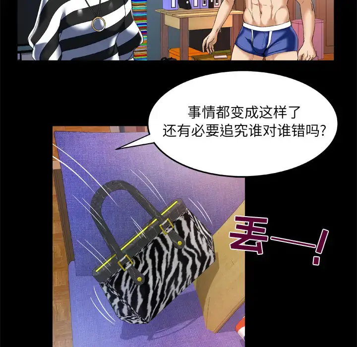 漫画《妻子的情人》第49话第23张图