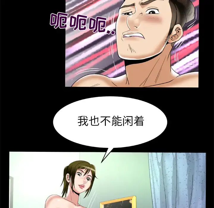 漫画《妻子的情人》第49话第33张图