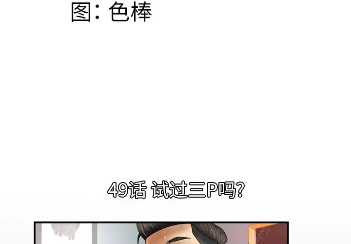 漫画《妻子的情人》第49话第4张图