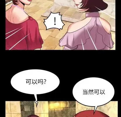 漫画《妻子的情人》第93章第32张图