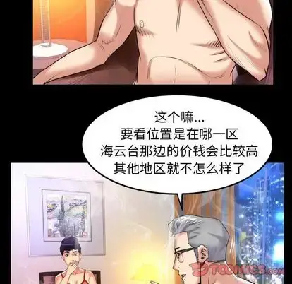 漫画《妻子的情人》第89章第38张图