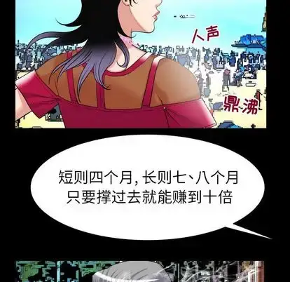 漫画《妻子的情人》第89章第75张图