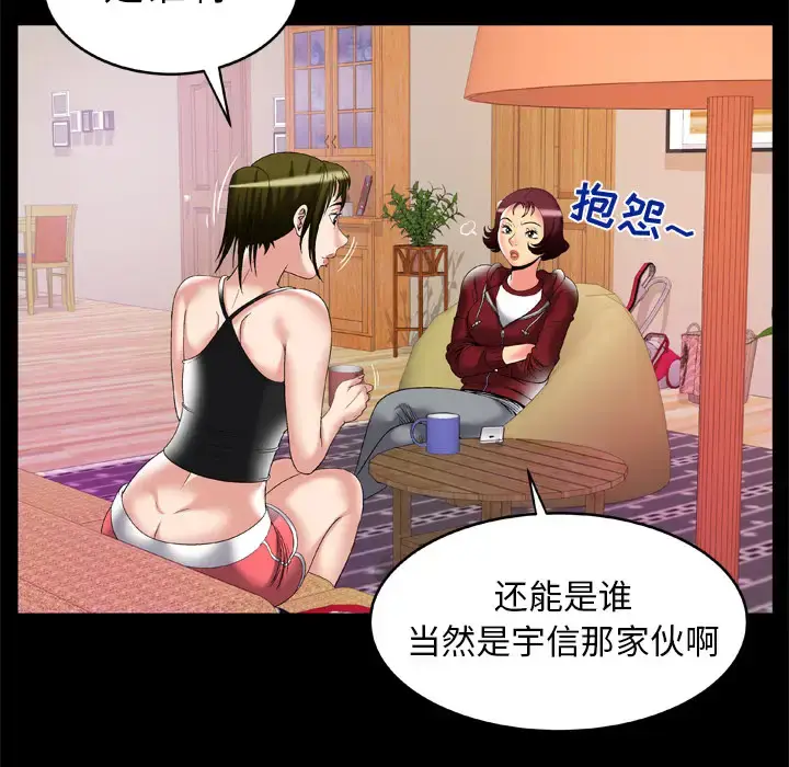 漫画《妻子的情人》第53话第15张图