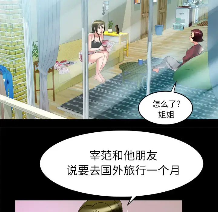 漫画《妻子的情人》第53话第18张图