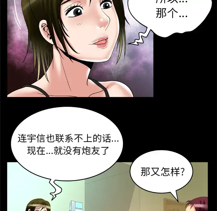 漫画《妻子的情人》第53话第21张图