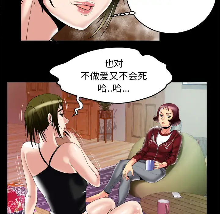漫画《妻子的情人》第53话第23张图