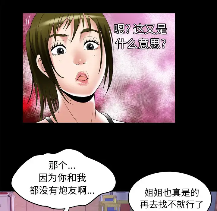 漫画《妻子的情人》第53话第25张图