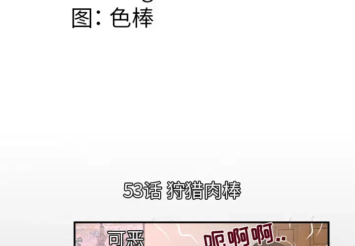 漫画《妻子的情人》第53话第4张图