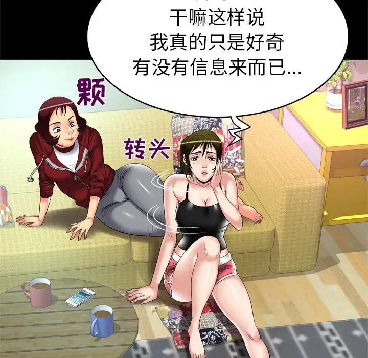 漫画《妻子的情人》第53话第44张图