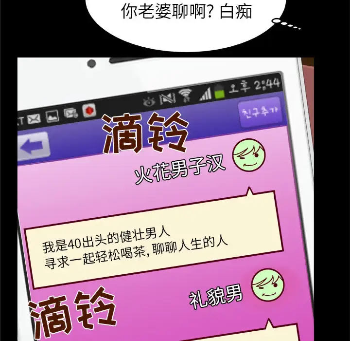 漫画《妻子的情人》第53话第48张图