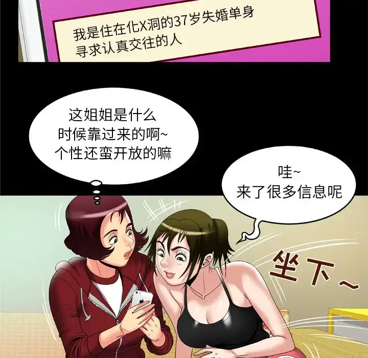 漫画《妻子的情人》第53话第49张图