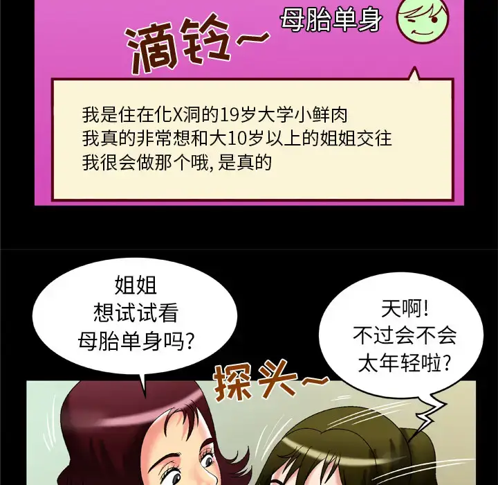 漫画《妻子的情人》第53话第51张图