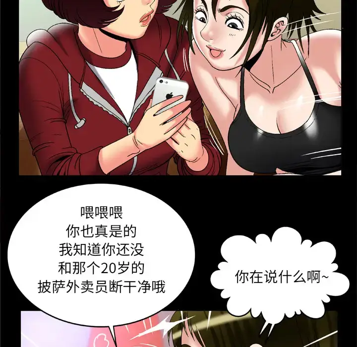 漫画《妻子的情人》第53话第52张图