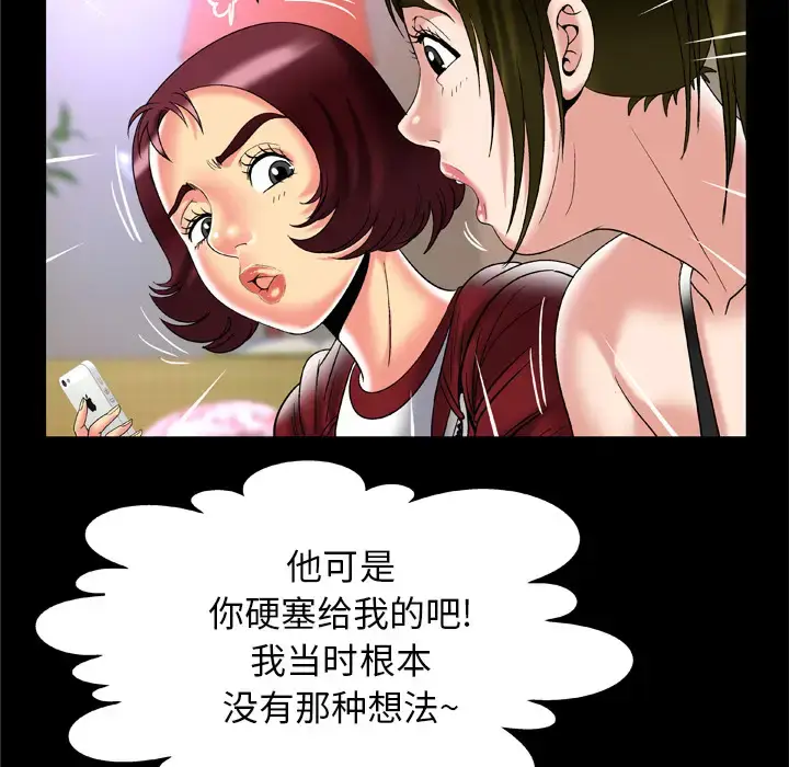 漫画《妻子的情人》第53话第53张图