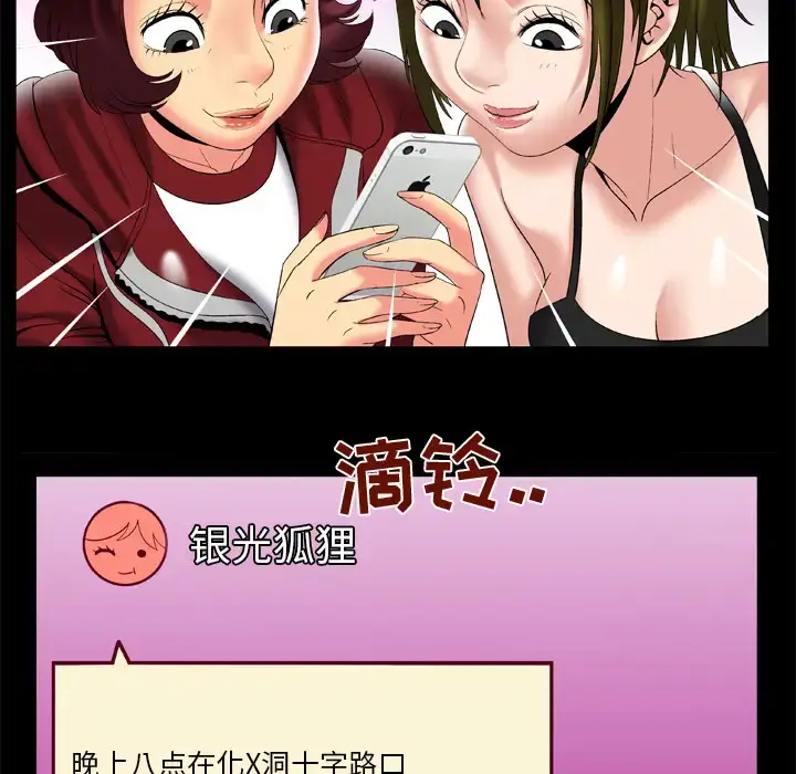 漫画《妻子的情人》第53话第61张图