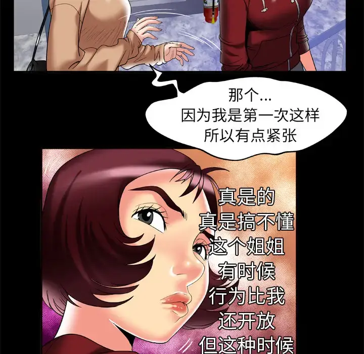 漫画《妻子的情人》第53话第75张图