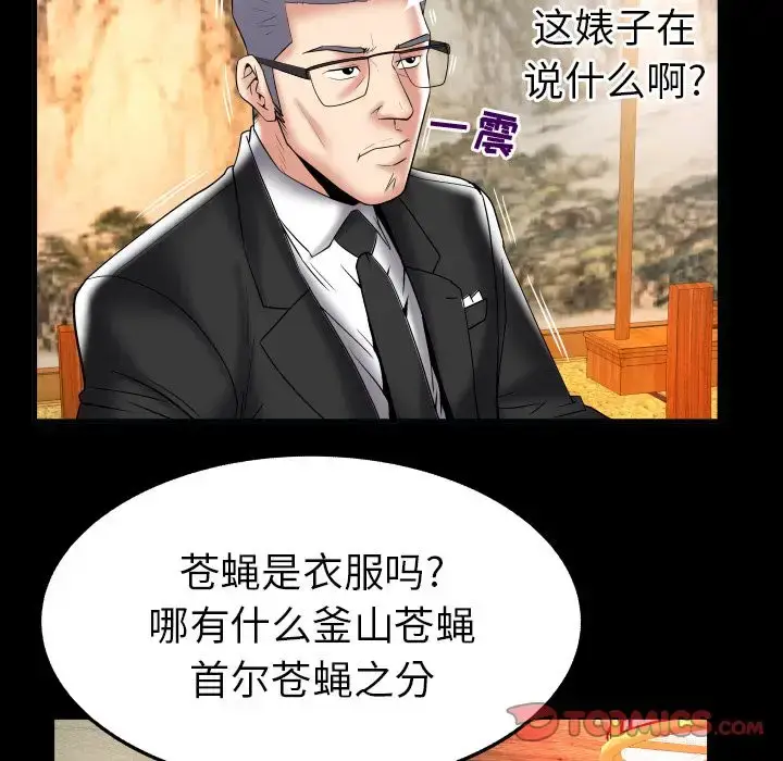 漫画《妻子的情人》第85章第20张图