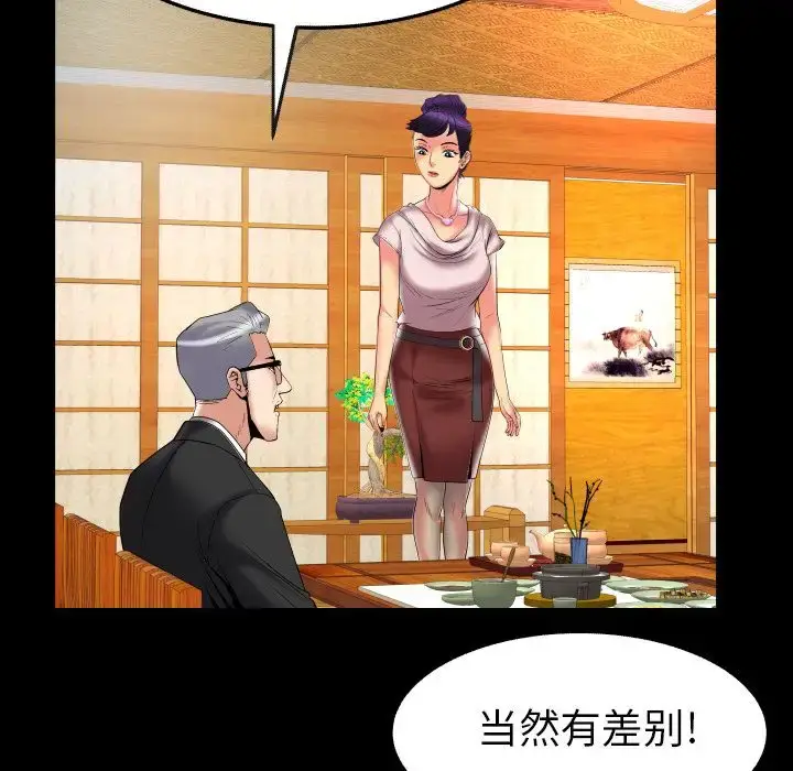 漫画《妻子的情人》第85章第21张图