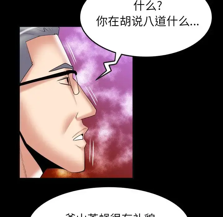 漫画《妻子的情人》第85章第23张图