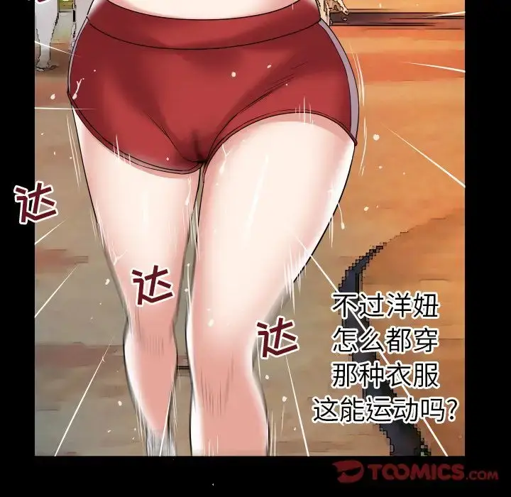 漫画《妻子的情人》第85章第38张图