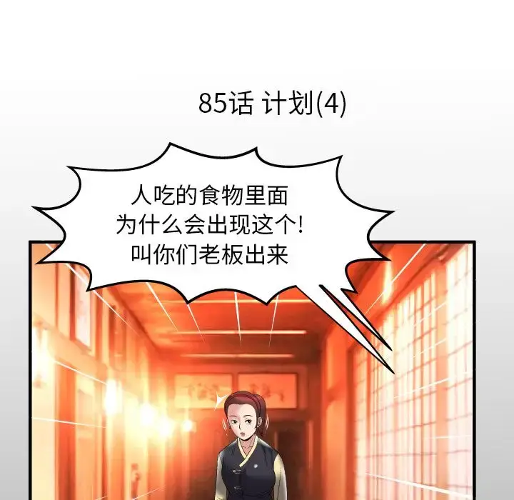 漫画《妻子的情人》第85章第5张图