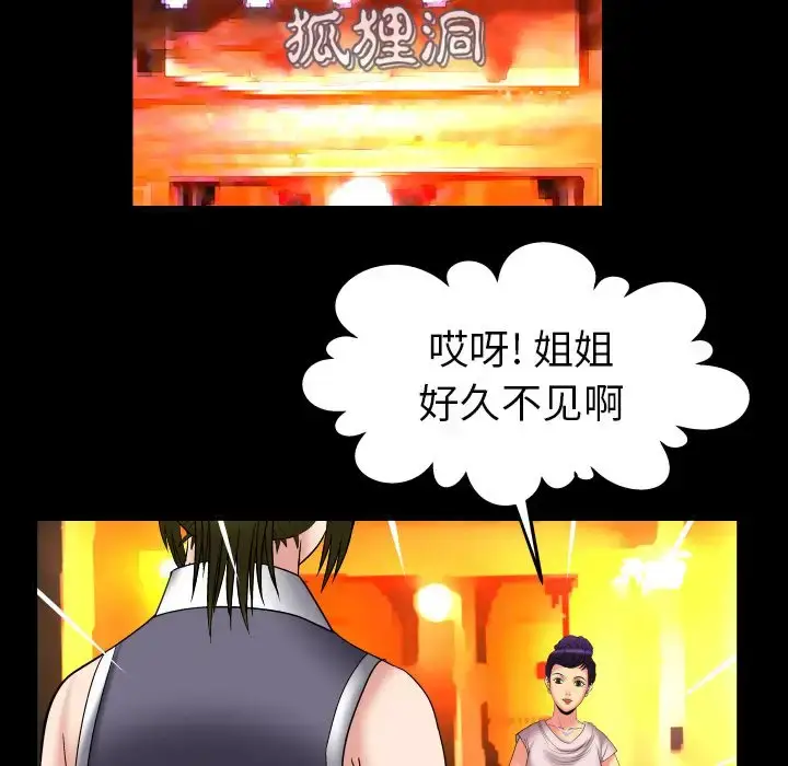漫画《妻子的情人》第85章第53张图