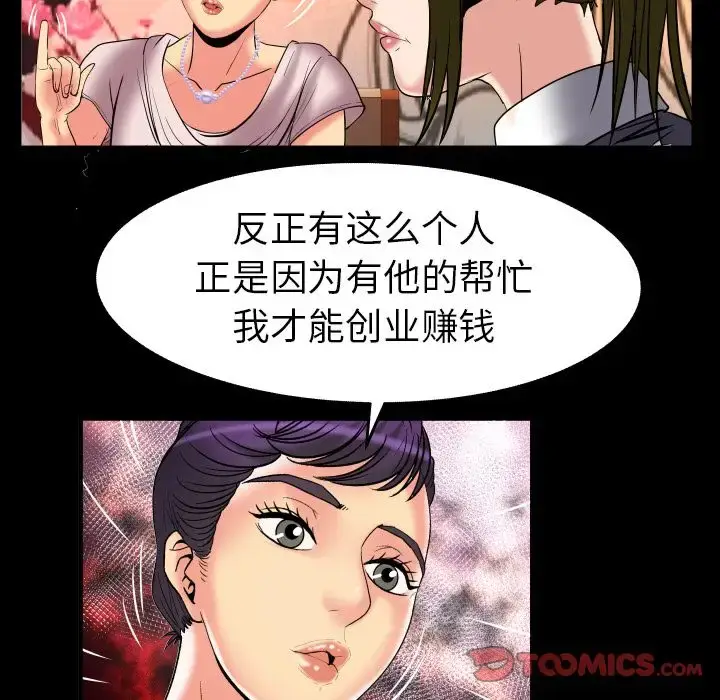 漫画《妻子的情人》第85章第66张图