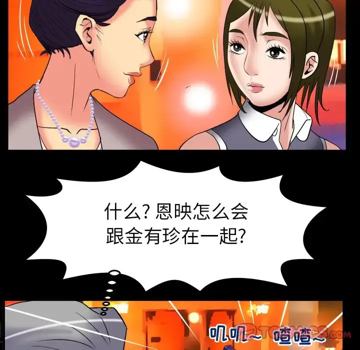 漫画《妻子的情人》第85章第74张图