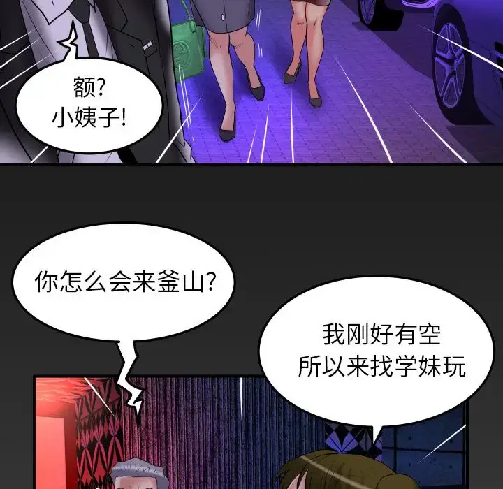 漫画《妻子的情人》第85章第83张图