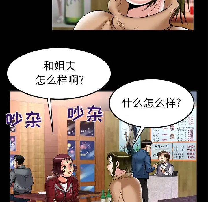漫画《妻子的情人》第57话第11张图