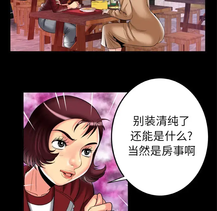 漫画《妻子的情人》第57话第12张图